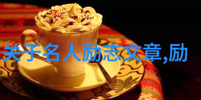 泰戈尔经典语录我心中那片永恒的海洋领略泰戈尔的智慧