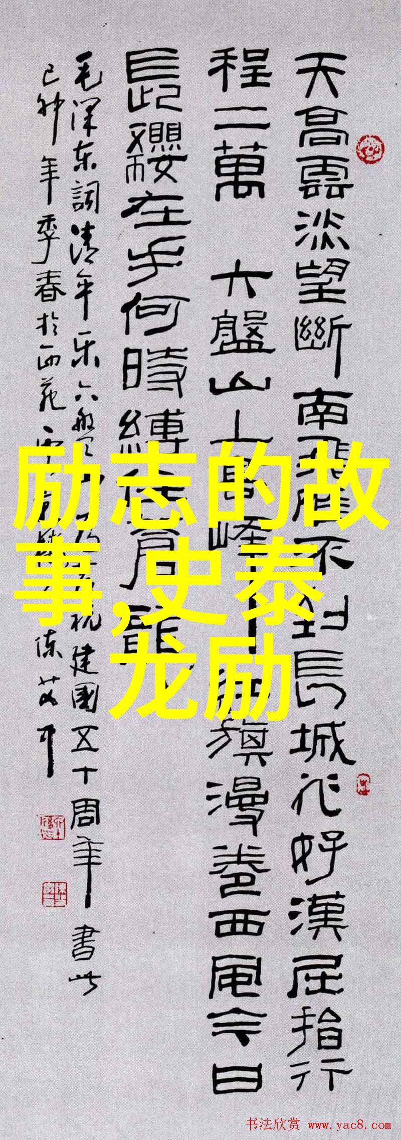 决定人生成败的不是实力而是道德