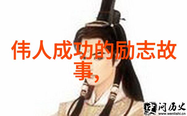 从零到英雄逆袭的力量