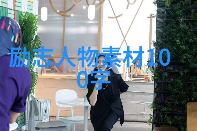 红五月交友人物篇