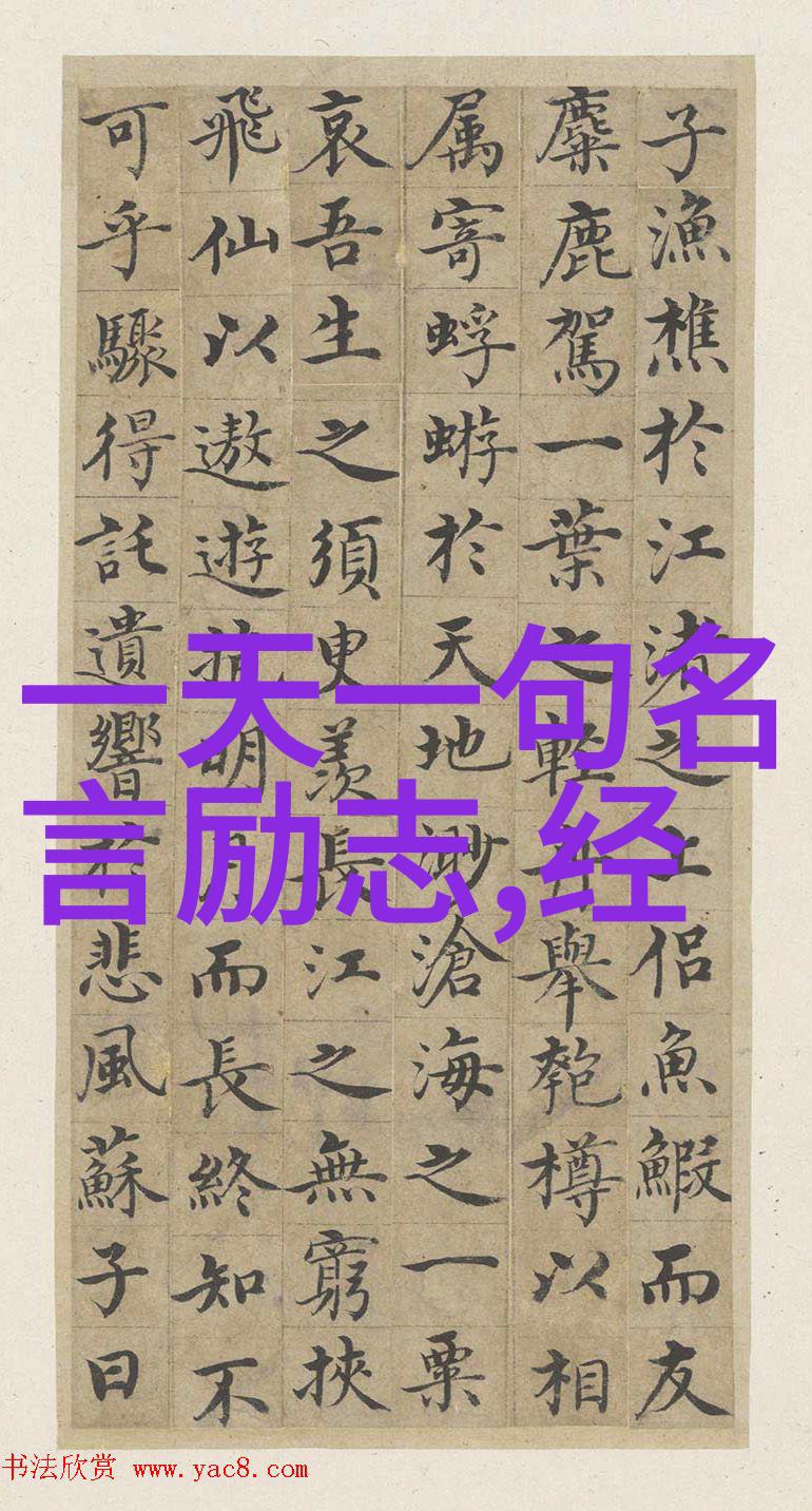 激励人心的中外名言精粹中外励志名言集成