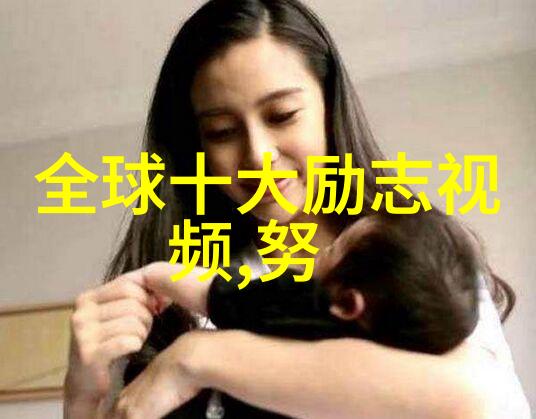 职场奋斗者从无名小卒到业界巨擘的奇迹之旅