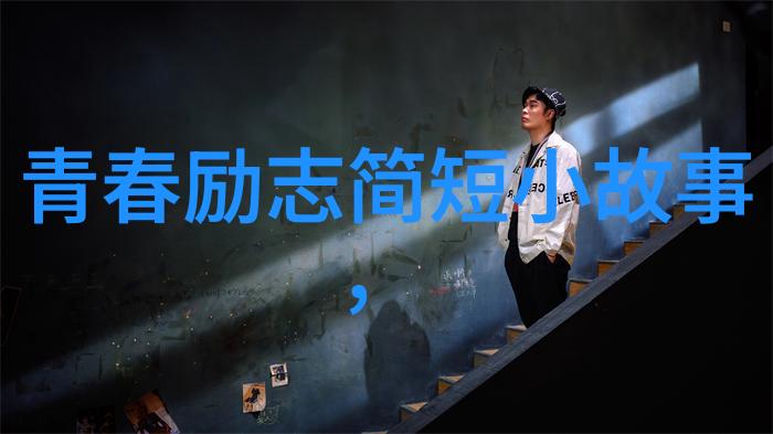 拥有奋斗精神的名人故事-从零到英雄李嘉诚的商业奇迹