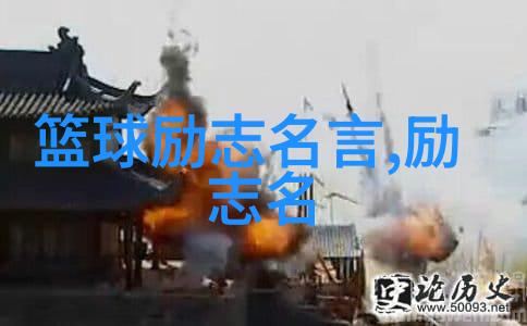 悟空传经典语录(孙悟空的智慧与勇气)