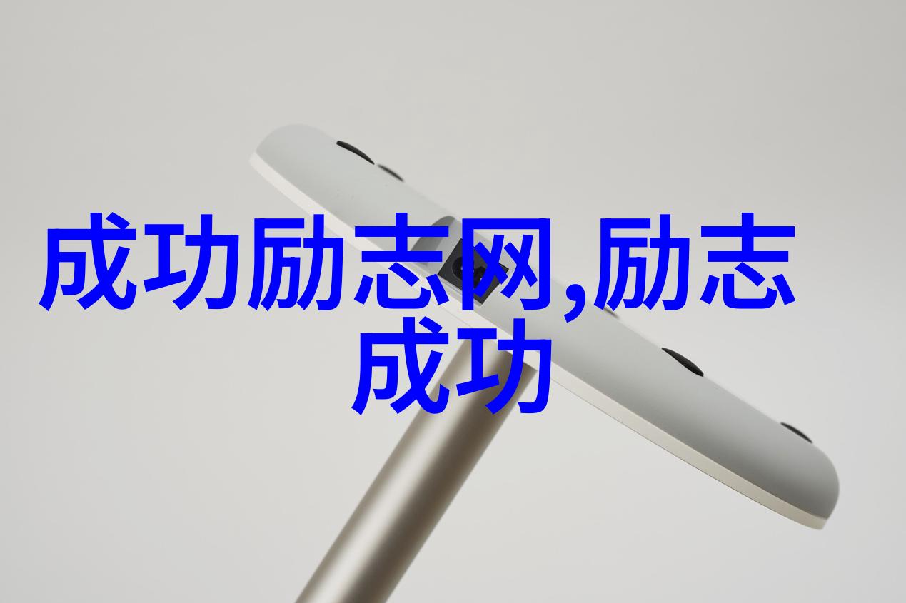 职场励志故事-逆袭之路从底层员工到公司巨擘的传奇成长