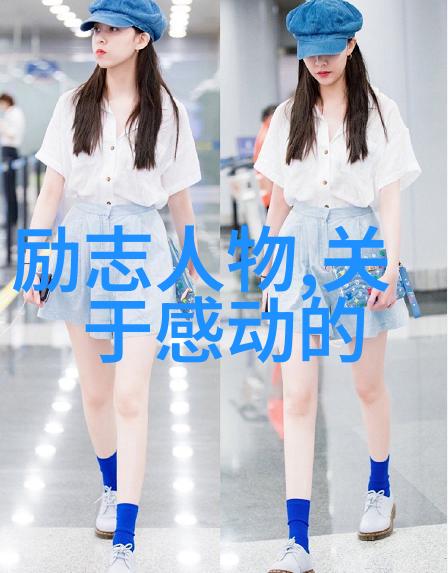 爱的经典语录情感共鸣中的永恒言语