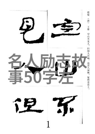 火焰中的孤狼他从火光中走来的人生哲学