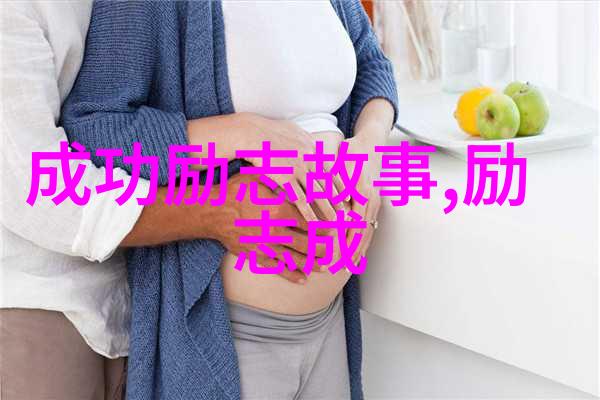 激励人心的征程追逐梦想的不懈努力