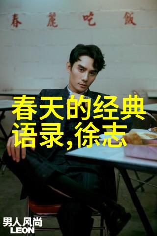 徐志摩情感纵横追忆与思索中的经典语录