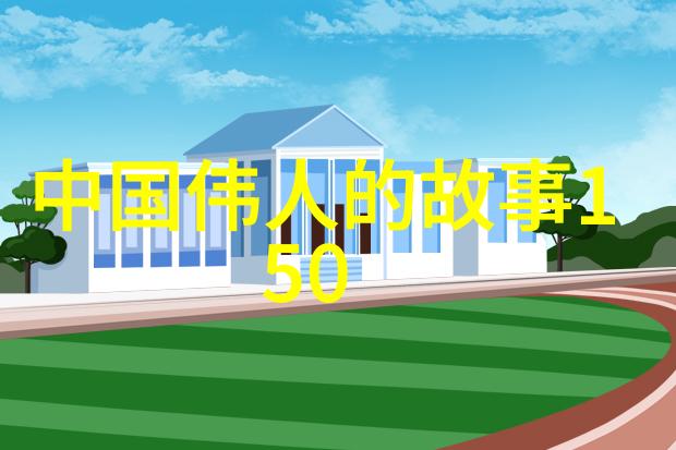 追梦者杰出奋斗者的30个启示