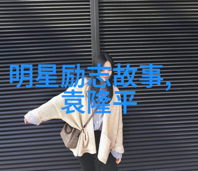 从何时起扮猪吃虎这一表演技巧成为郭德纲的标志性风格之一