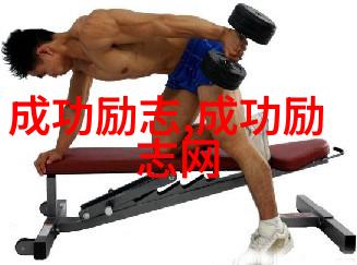 关于励志的故事-李雷的逆袭之旅