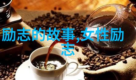 席慕容经典语录我不怕失败只怕没尝试