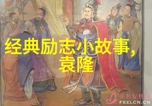 成功励志-李嘉诚的不懈追求与成功秘诀