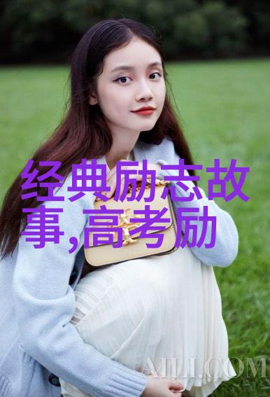 改变命运影响社会深入解析中国正能量人物的成功之路