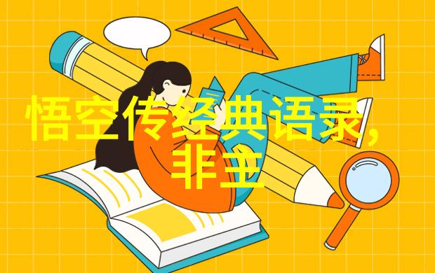 职场巅峰的秘密揭开那些励志名言背后的悬念故事