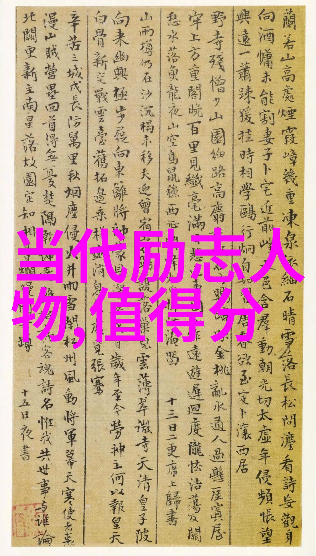 传递正能量的人物事迹 - 李雷的坚韧之旅从失意到成功的故事