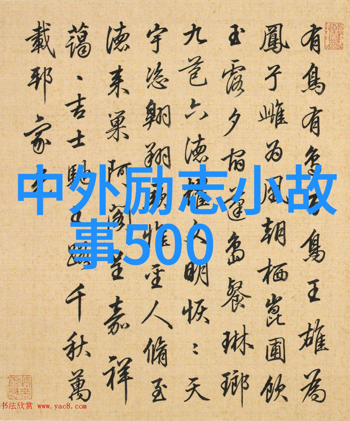 不屈不挠阿尔伯特爱因斯坦的科学奇迹