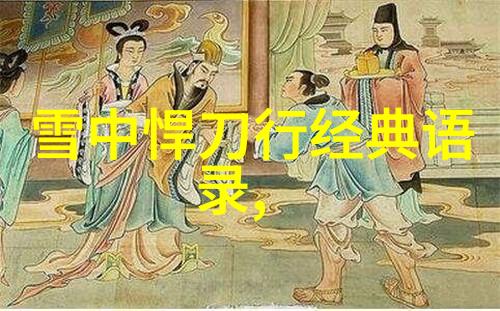 一夜入冬的经典语录我冷不丁想起了爸妈说过的一句话冬天里最暖和的是心里的温暖