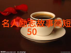 奋斗的诗篇攀登成功之峰