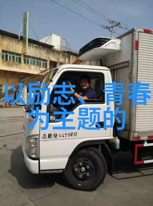 在追求梦想的过程中他们是如何平衡个人生活与职业发展的