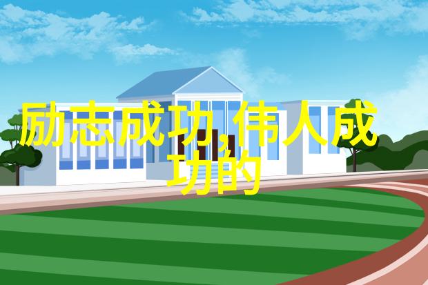 不负韶华砥砺前行60条动力十足的励志名言