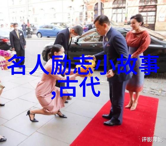 对于年轻一代来说名人的励志故事有什么特别意义吗
