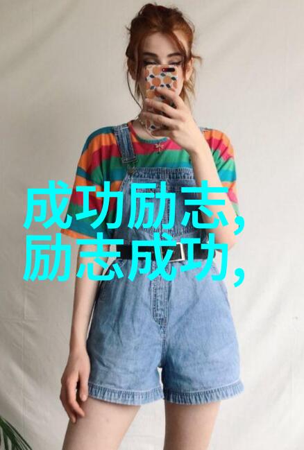 健身之星运动场上的传奇