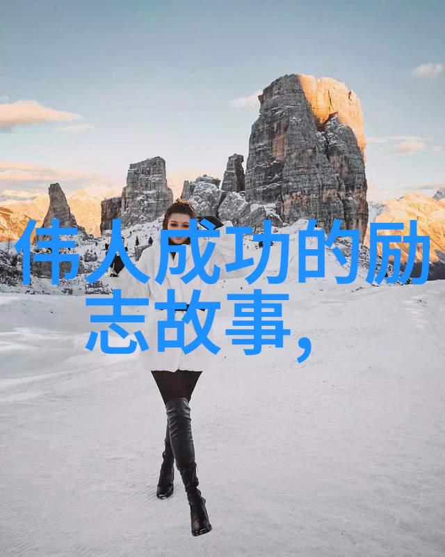 懒羊羊经典语录-追梦者阿拉斯加懒羊羊的不懈努力