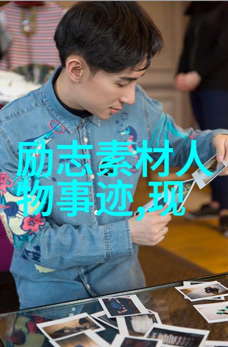 名人励志故事他们是如何从零到英雄的