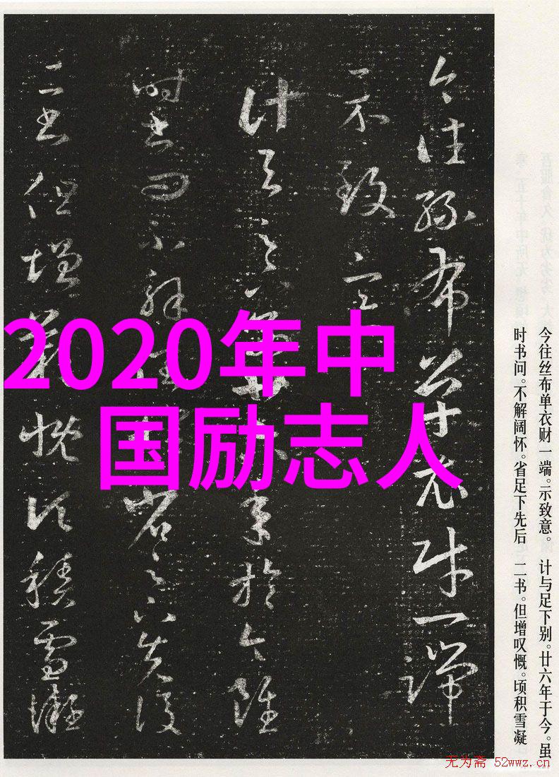 逆袭之路我如何从一无所知到成为行业领袖