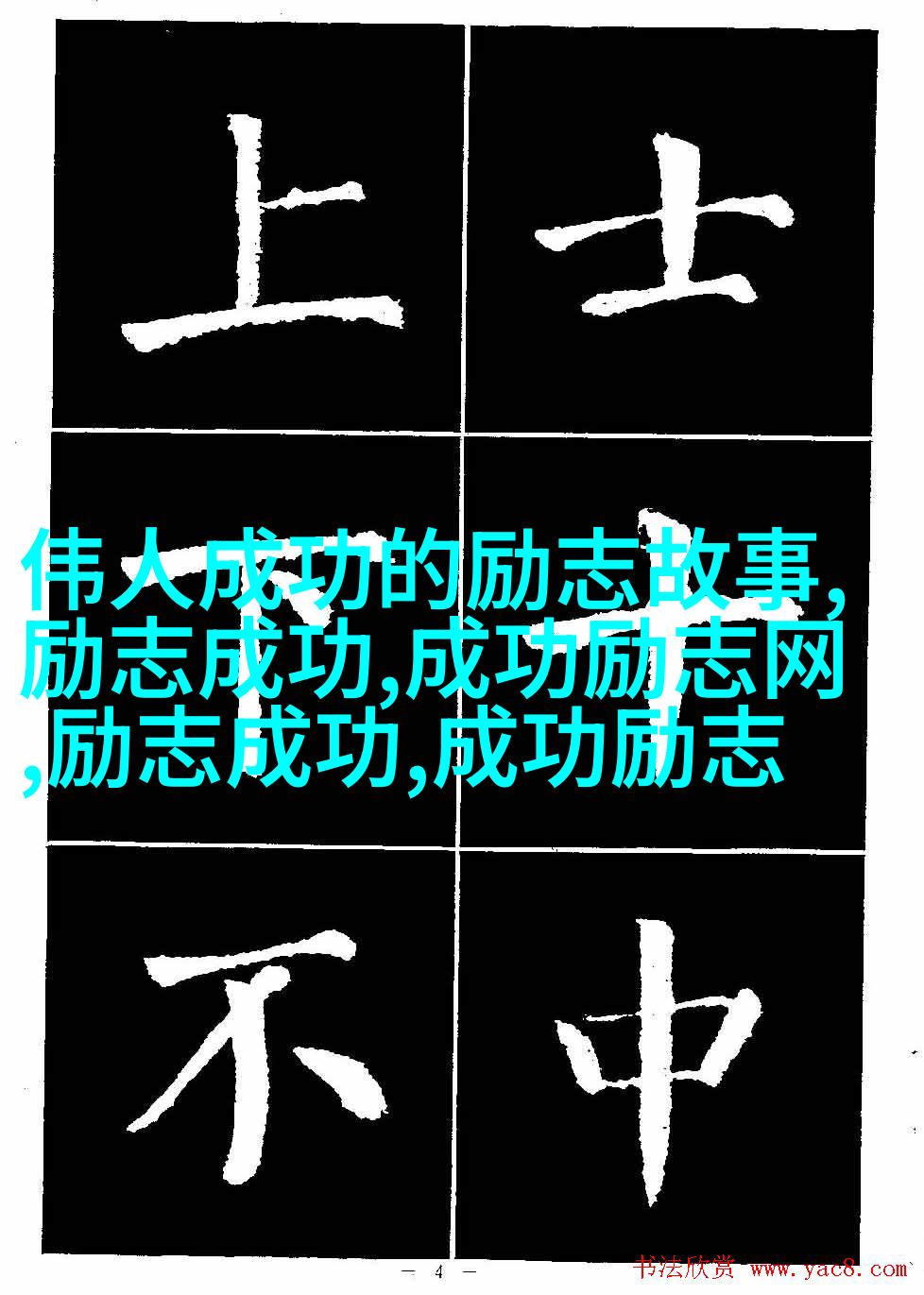 努力奋斗可爱图片