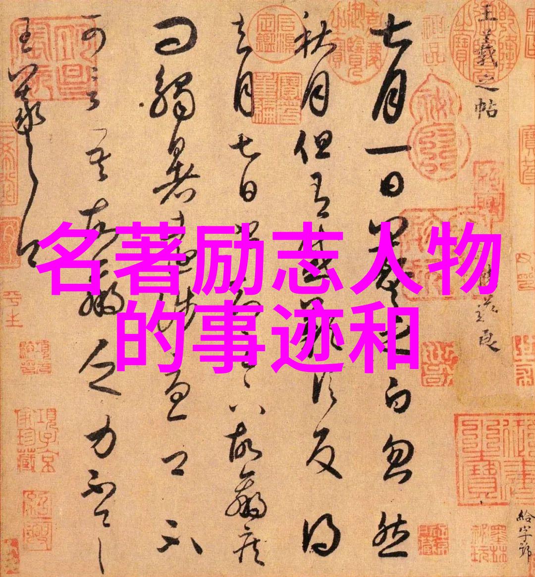 高三生逆袭考入清华大学励志故事