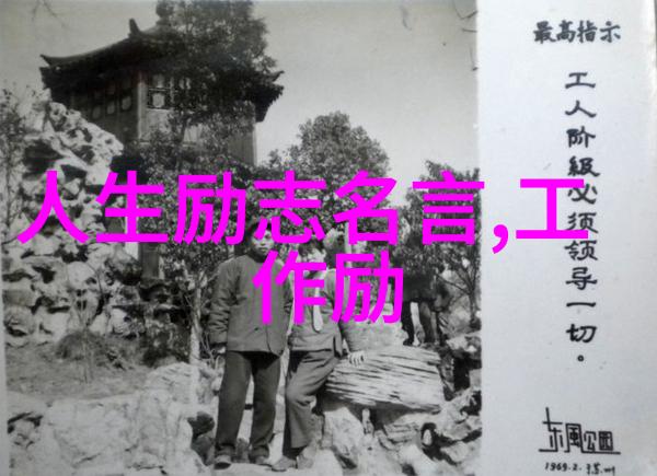 激励人心的英语金句引领成功之路的智慧语录