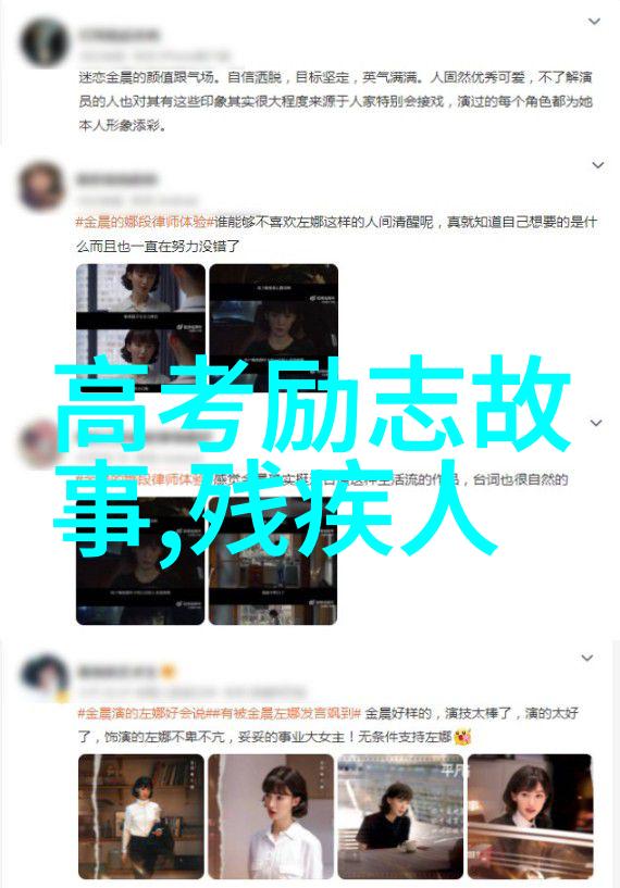 不懈拼搏一位残疾人的励志征程