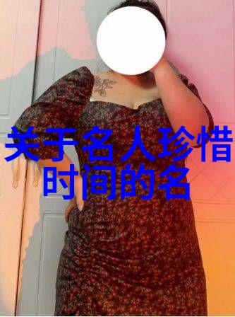 青春不负伟人成就的故事