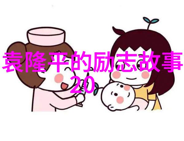中外名人故事目录传记回忆录