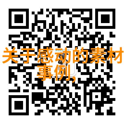 从炭渣变来的明珠中国正能量人物的逆袭故事