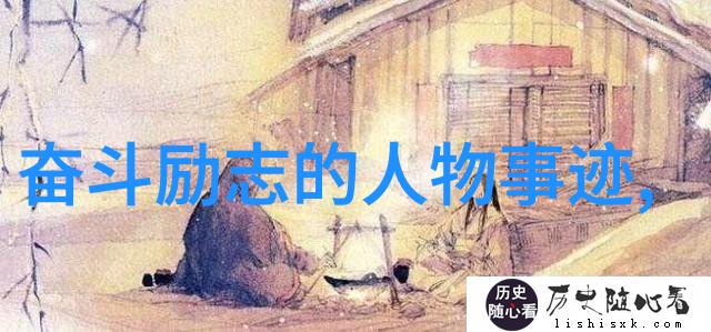 破冰者引领者探索历史上最具影响力女性的故事