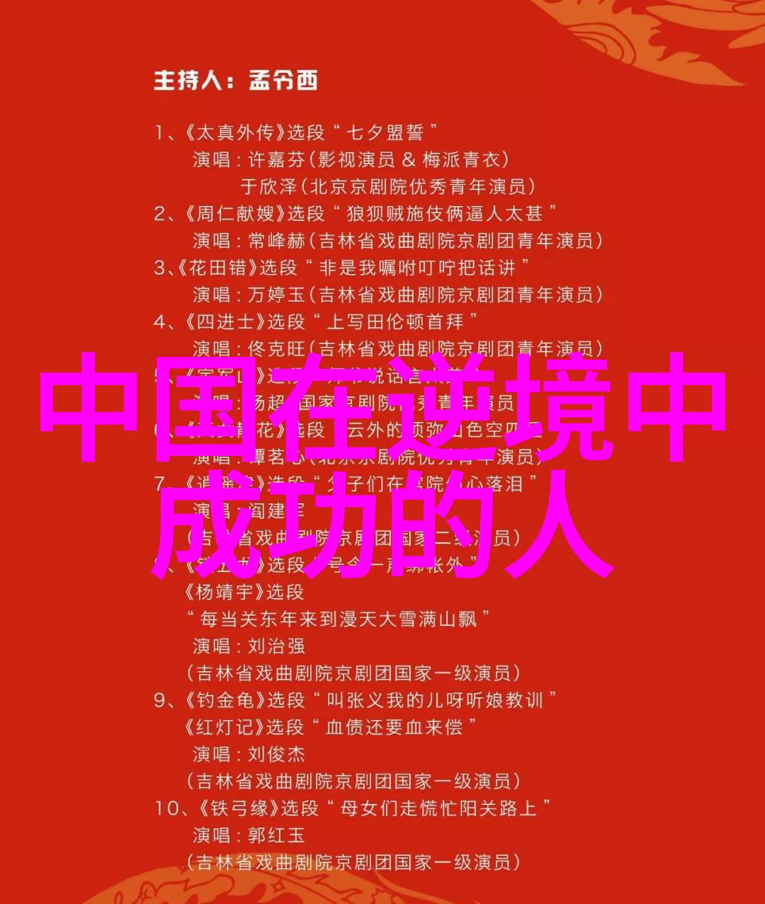 名人励志故事中的成功秘诀是什么
