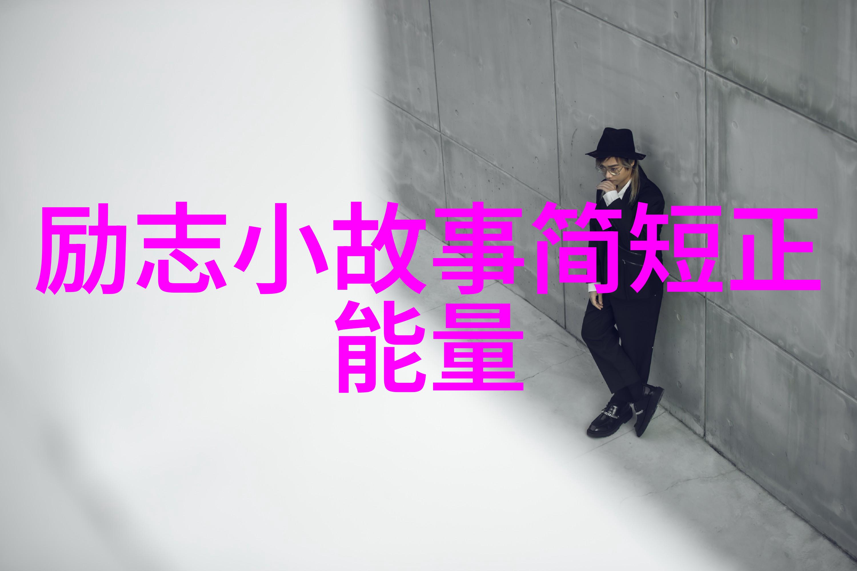 社会中的爱情三原色编织人生的际遇之因果链条