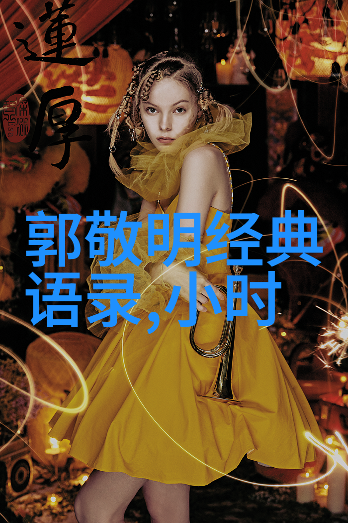 赵本山经典语录喜剧之王的智慧与幽默