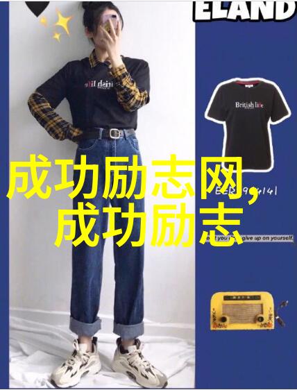 我们应当如何选择自己的理想型或偶像来激励自己前进