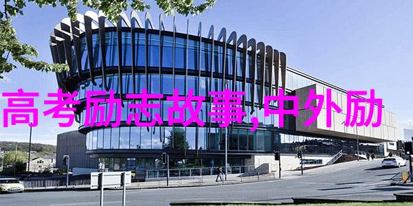 中国正能量人物事迹简短 - 李雷从小破门到成功的励志之旅