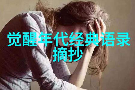 温柔的言语如何用情话捕捉男人的心