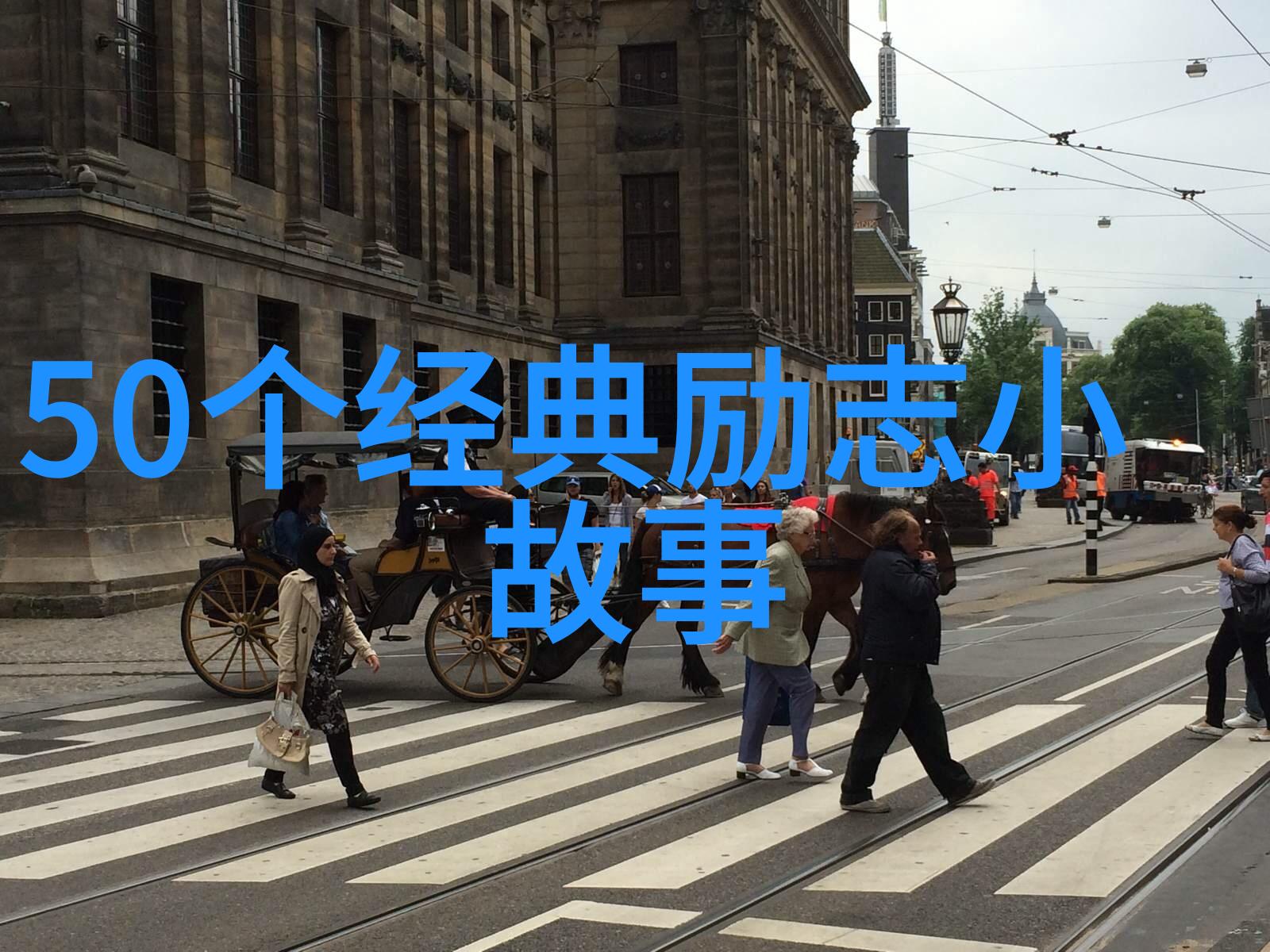 清明节的幽默经典让土味儿不再那么土