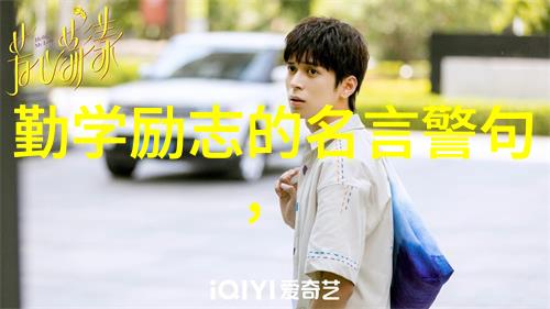 高三逆袭从学渣到状元的奋斗历程