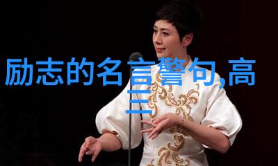 励志语录精选积极思考的力量