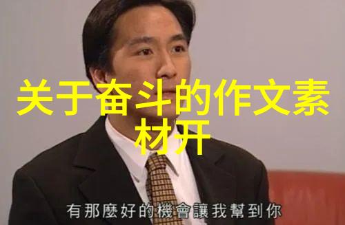 在汗水与汗水之间找到光芒追逐梦想的精彩旅程