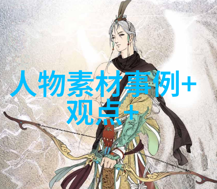 名人背后的偶像力量解读他们的成功秘诀